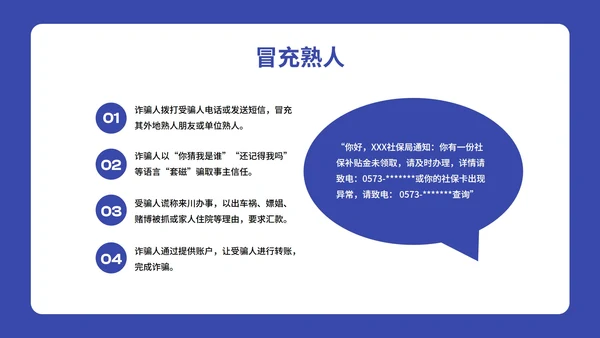 卡通插画预防电信诈骗主题班会PPT模板