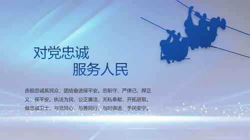 扫黑除恶弘扬正气公安警察动态PPT