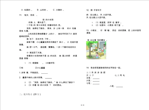 苏教版二年级下学期语文竞赛同步期末试卷