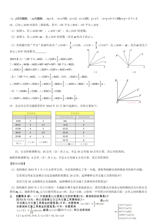 初一上期末压轴题---配答案.docx