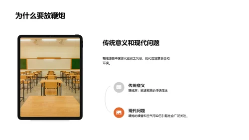 探秘中国传统节日