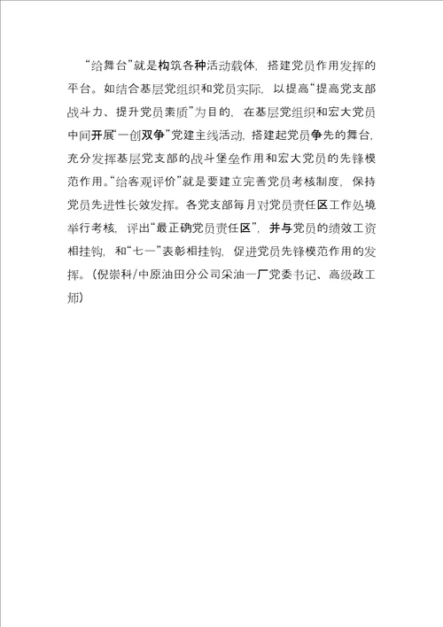 6充分发挥党支部战斗堡垒作用和党员先锋模范作用