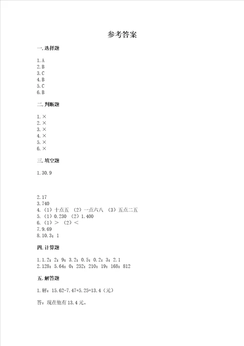 冀教版四年级下册数学第八单元小数加法和减法考试试卷精品