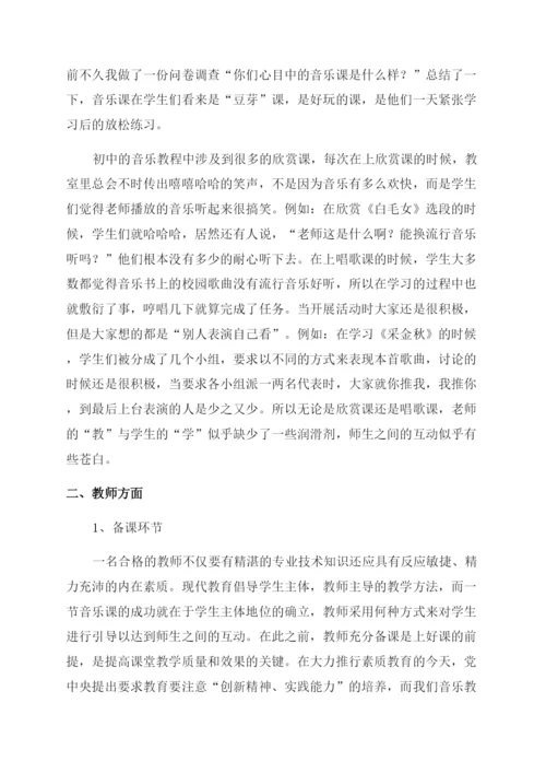 音乐论文文档.docx