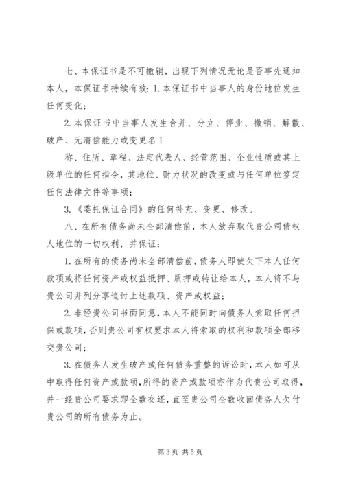 借款人单位连带责任保证书(5).docx