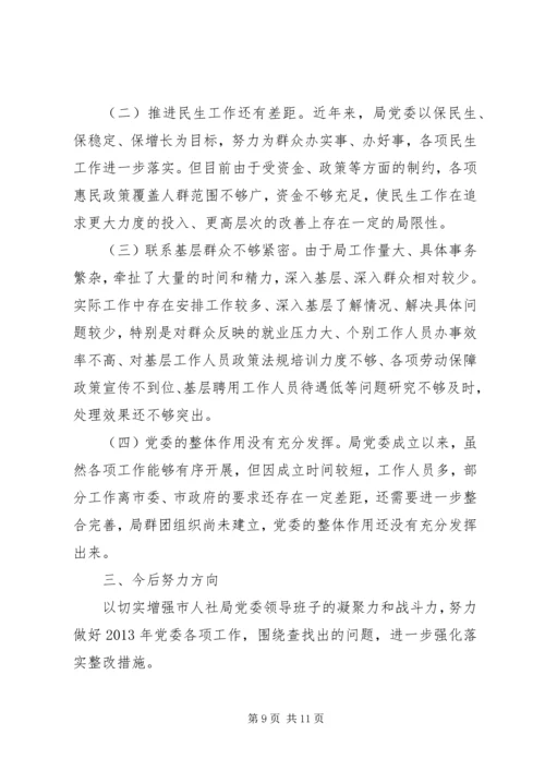 基层党支部民主生活会发言.docx