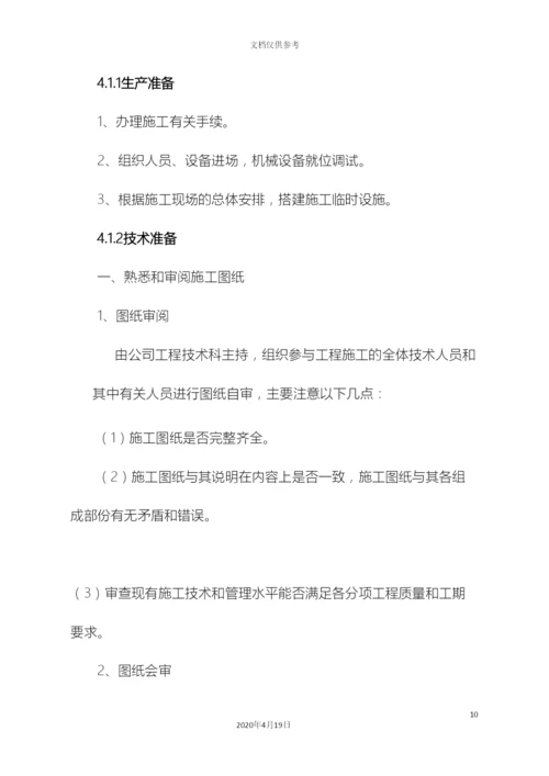 地质灾害治理工程施工组织设计.docx