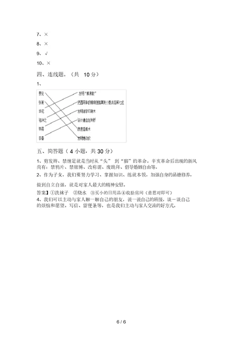 统编版五年级上册《道德与法治》期末考试卷(参考答案)