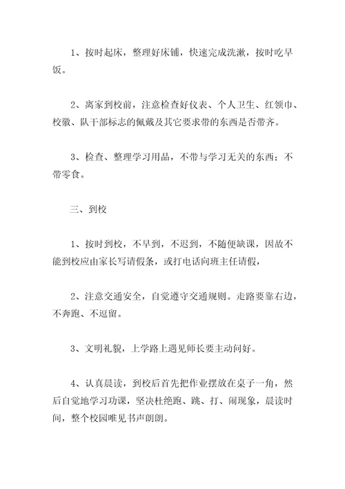 小学生一日常规要求细则