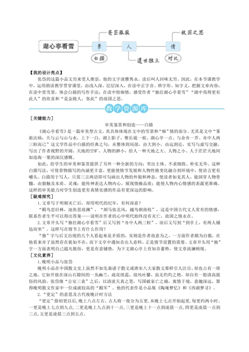 12 湖心亭看雪【统编九上语文最新教案含说课】