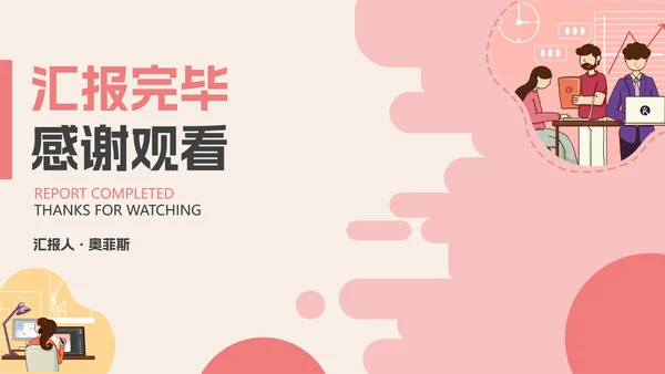 彩色卡通插画商务工作汇报PPT模板