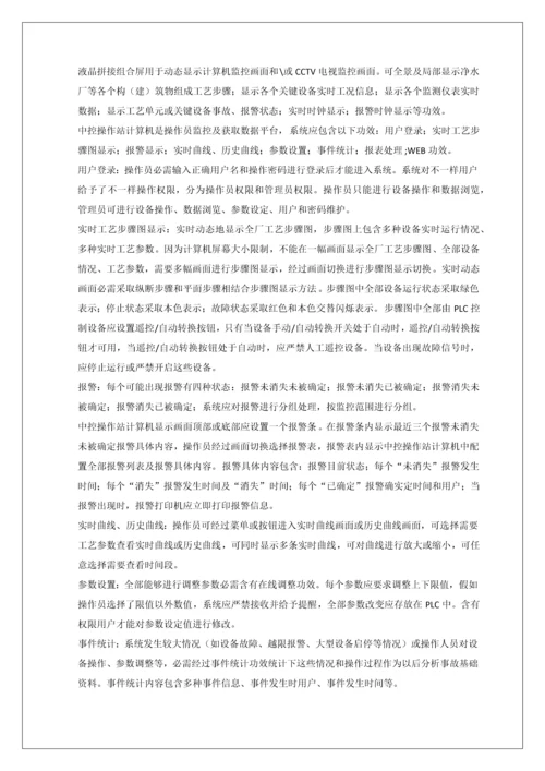 自动化控制新版系统关键技术标准规范.docx