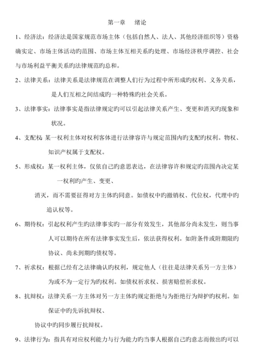 2023年自考经济法概论重要概念.docx