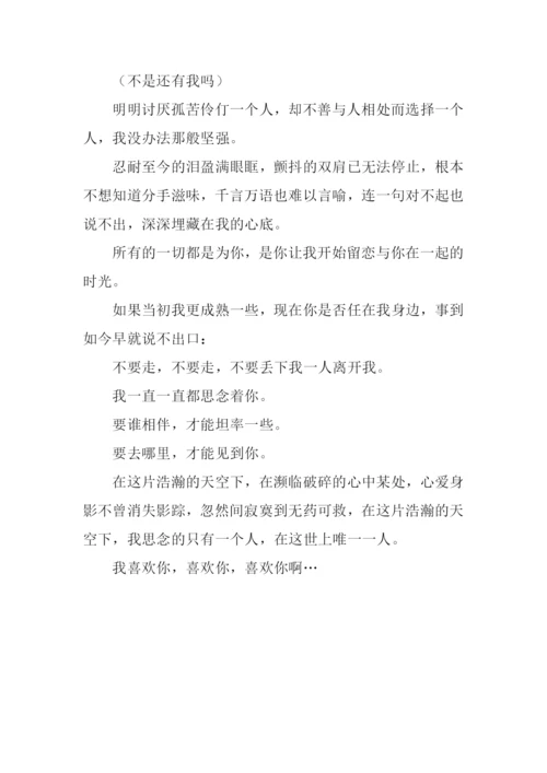 四月是你的谎言作文.docx