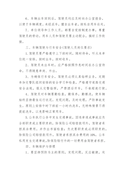 公司公用车辆的管理制度.docx