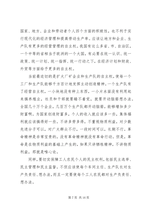 党组织解放思想报告.docx