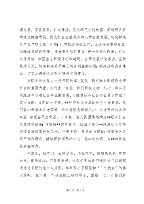 区长在春节团拜会上的讲话 (4).docx