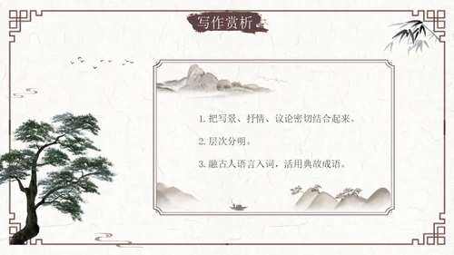 南乡子登京口北固亭有怀2古风语文九年级下册