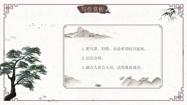 南乡子登京口北固亭有怀2古风语文九年级下册