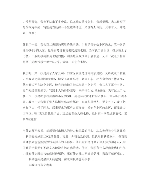 精编分享初中暑假生活自我评价经典参考范文锦集.docx