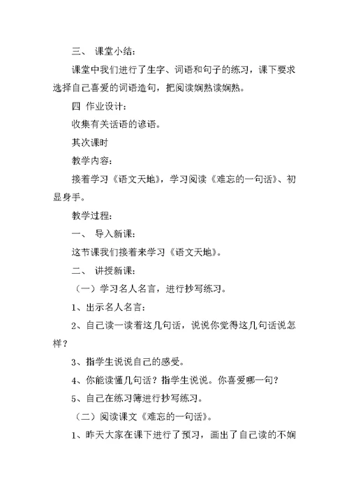 语文天地一教案