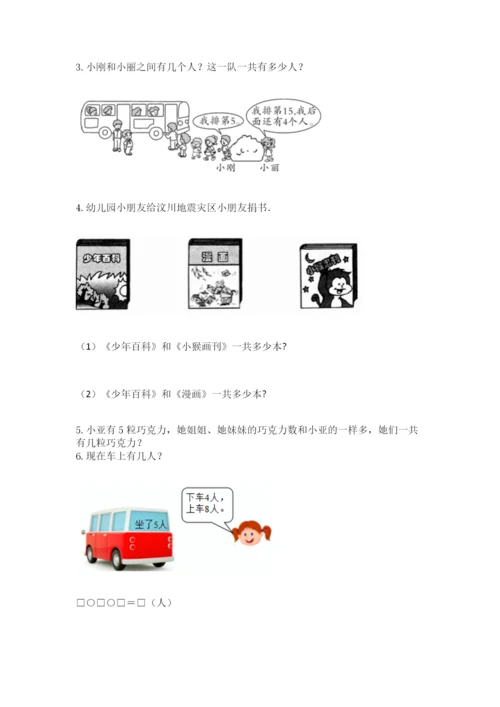 一年级上册数学解决问题50道及参考答案（综合题）.docx