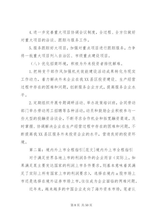 境内外招商引资活动方案.docx