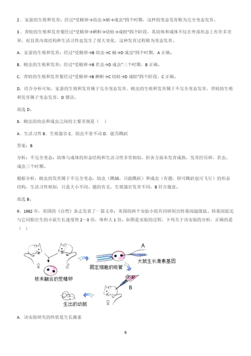 洛阳市初中生物八年级下册第七单元生物圈中生命的延续和发展知识汇总笔记.docx