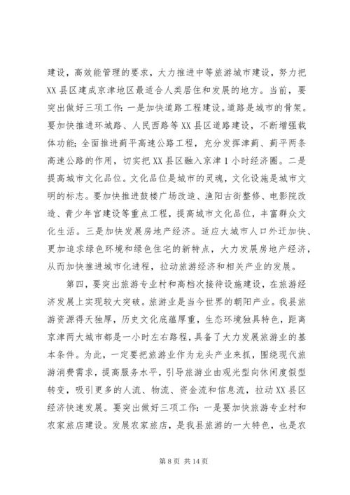 县委书记在初工作动员大会上的讲话 (2).docx