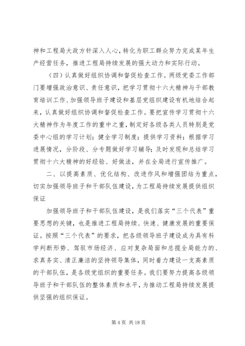 建筑企业党委某年度工作要点.docx