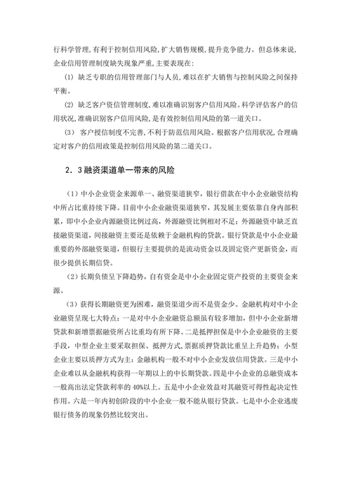 中小企业市场经营面临的主要风险及预防