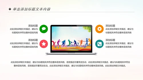 校园春季运动会健康中国体育课ppt模板