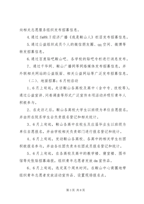 公益类项目策划书.docx