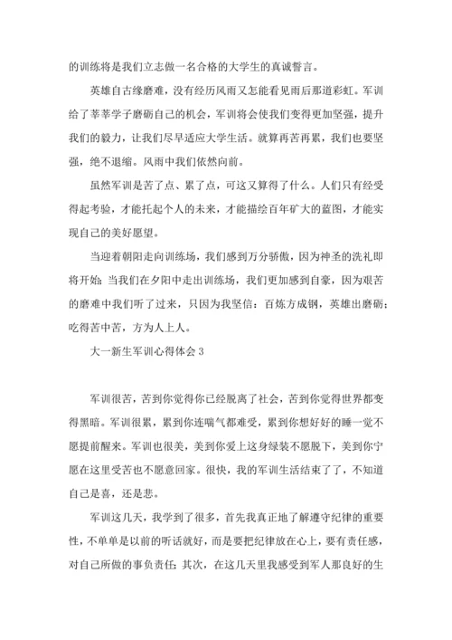 荐大一新生军训心得体会10篇.docx