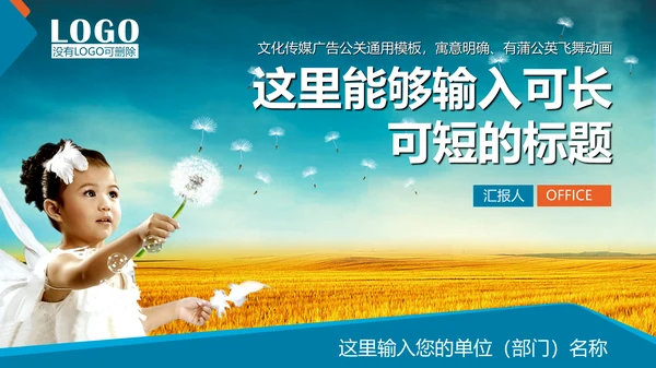 广告公关文化传媒公司招商计划书通用PPT模板