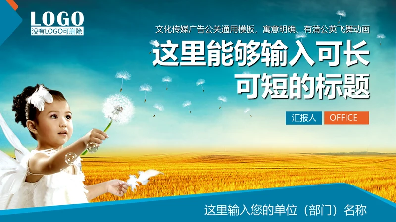广告公关文化传媒公司招商计划书通用PPT模板