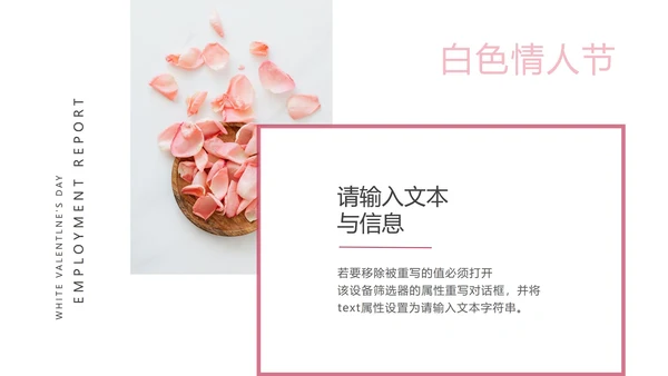 粉色白色情人节恋爱PPT模板