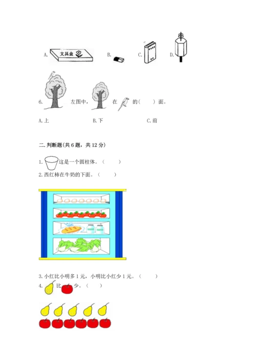 一年级上册数学期中测试卷（典型题）.docx