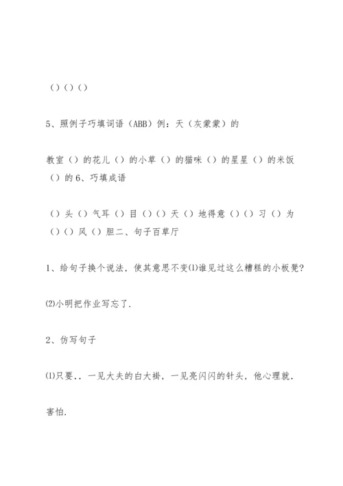 北师大版二年级语文上学期末试卷.docx
