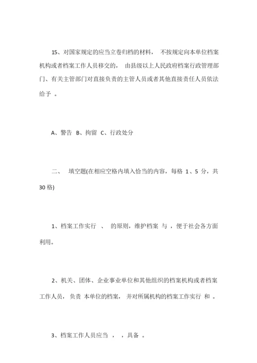 2020年档案法知识竞赛试题及答案(一).docx