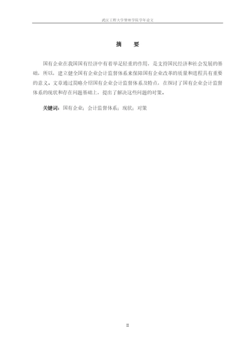 会计学年论文2.docx