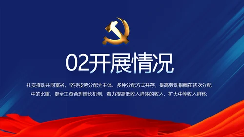 蓝色党支部年终总结述职报告学习教育动态PPT