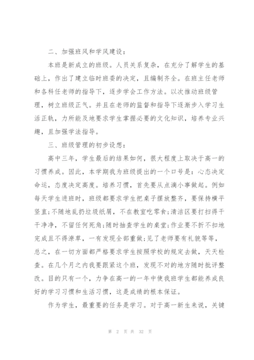 职业学校的计划范文.docx