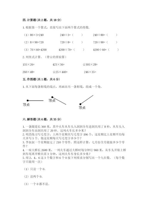 人教版四年级上册数学期末测试卷附参考答案（培优b卷）.docx