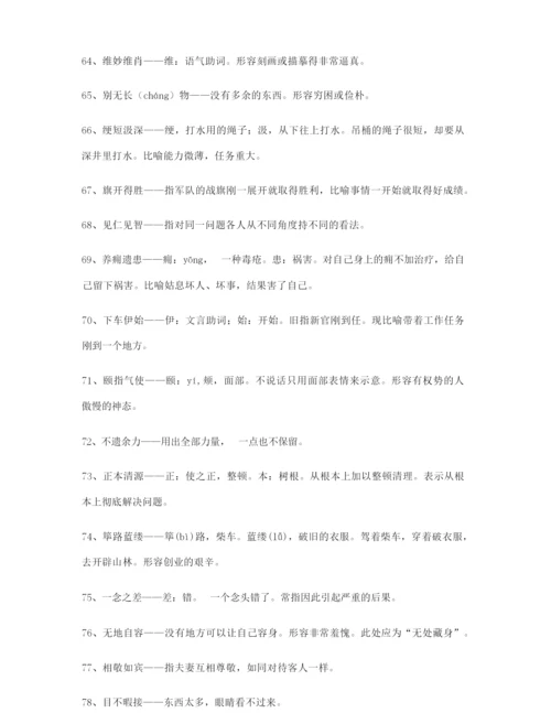 【名师整理】高考必备高频成语重点资料(大全含解释).docx