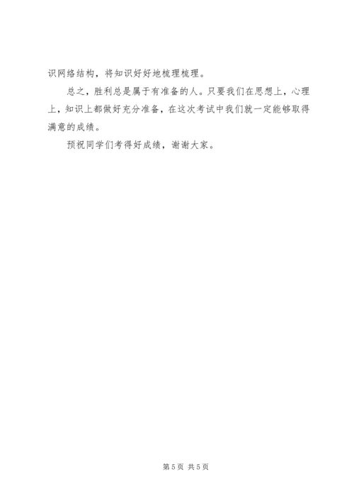 半期考试国旗下讲话3篇.docx