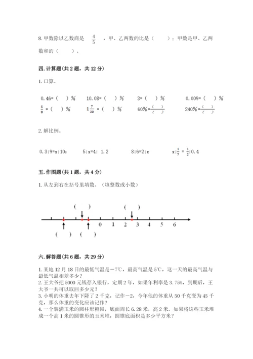 瓮安县六年级下册数学期末测试卷（夺冠系列）.docx