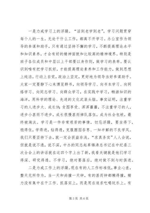 区委办公室机关作风整顿动员大会讲话.docx