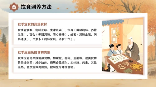 褐色中国风秋季养生指南PPT模板