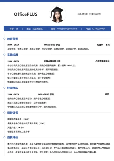 单页校招时间轴大学生求职简历